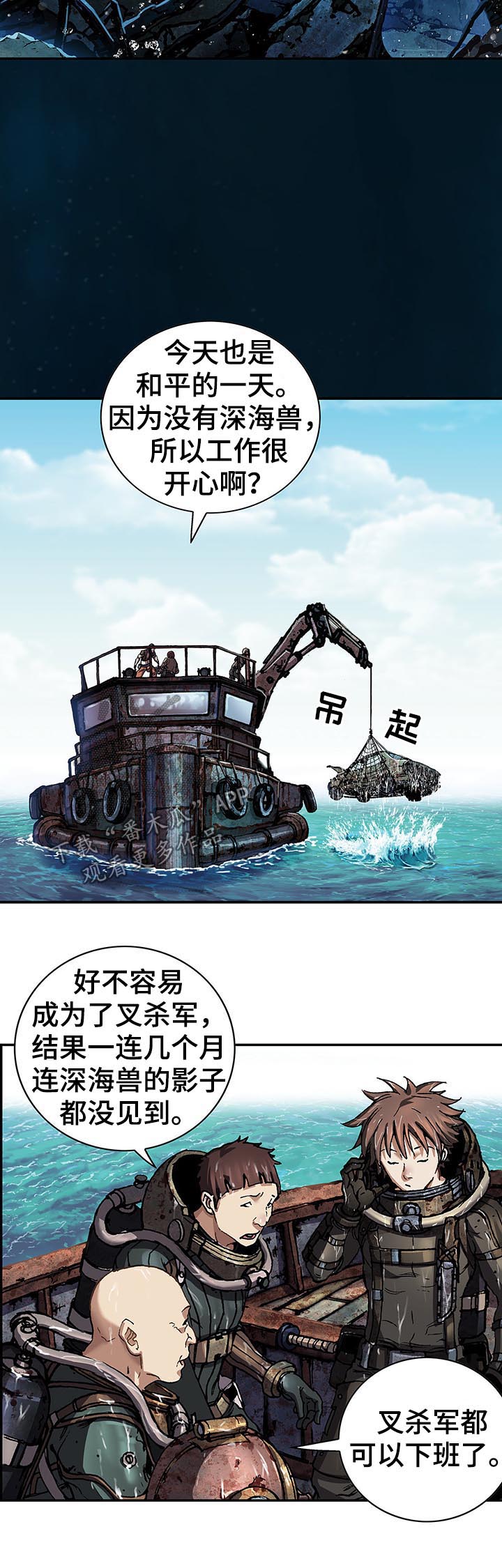 末世泽国漫画,第201章：呼唤3图