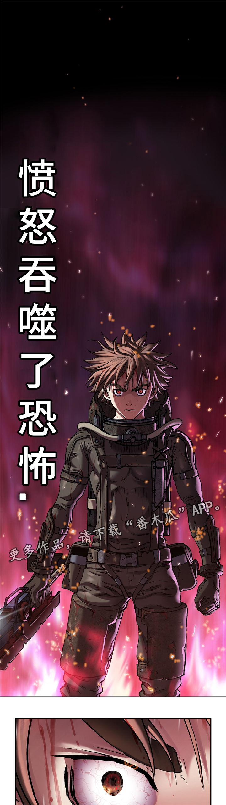 末世泽国小说漫画,第117章：愤怒2图