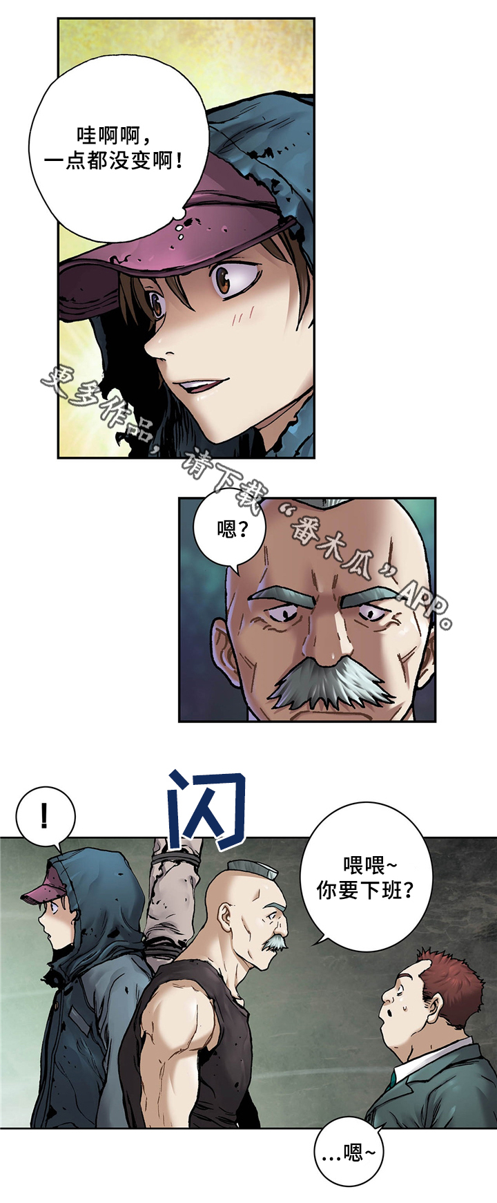 末世泽国漫画,第142章：变化5图