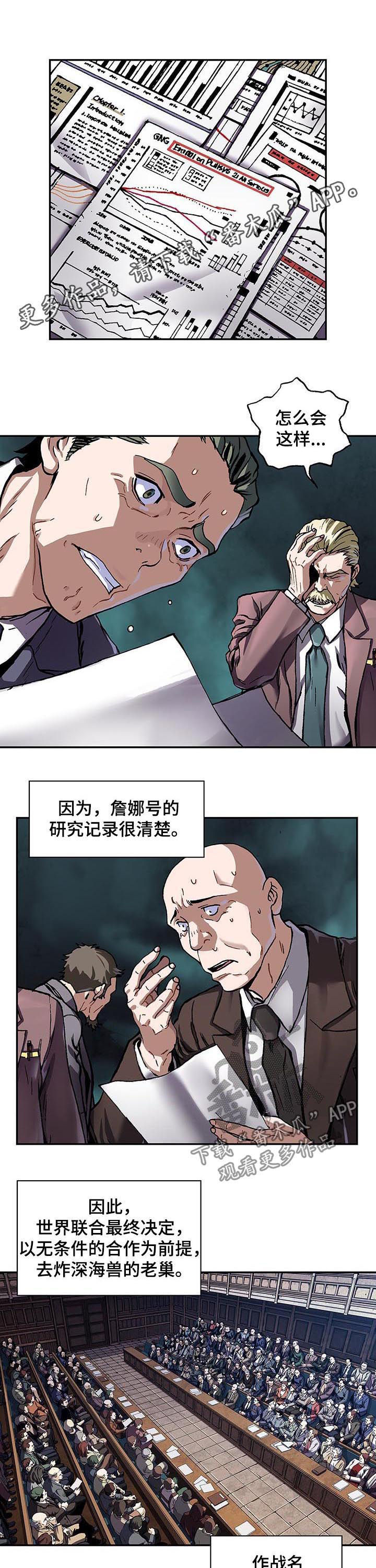末世泽国小说漫画,第236章：炸弹1图