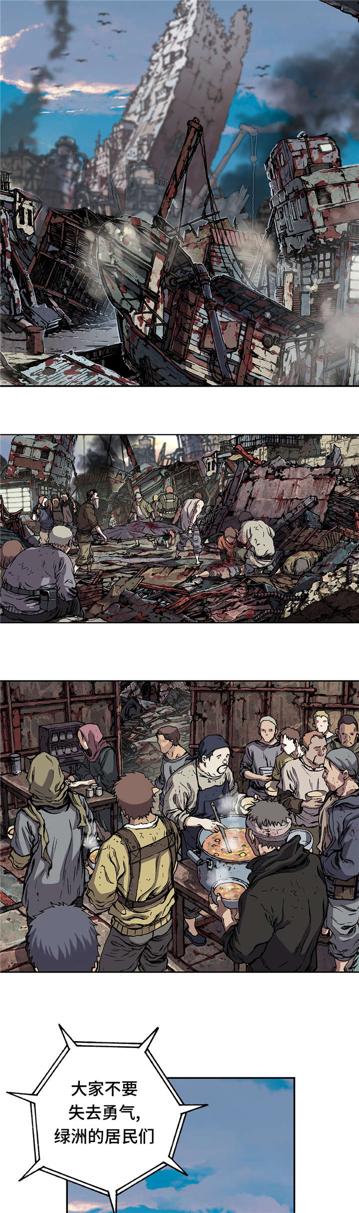 末世泽国漫画,第87章：喂食2图