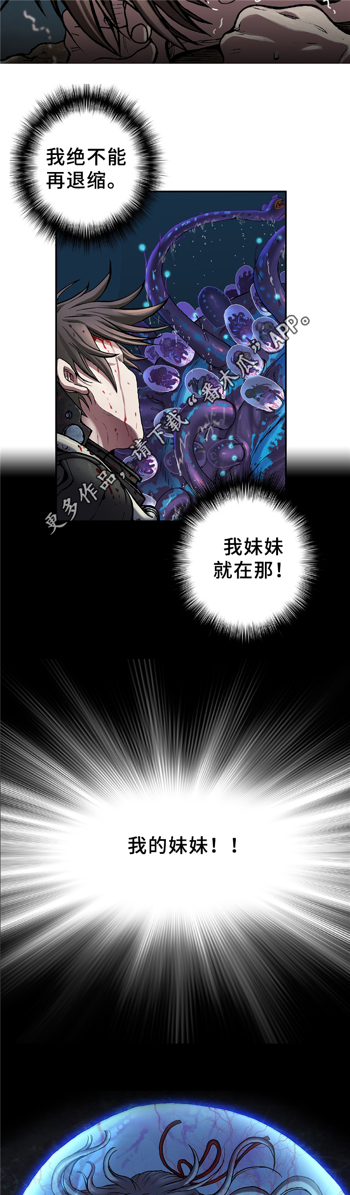 末世泽国小说漫画,第117章：愤怒5图