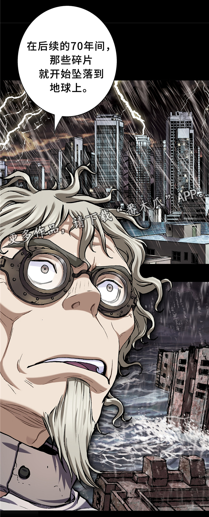 末世泽国小说漫画,第147章：鱼病的由来5图