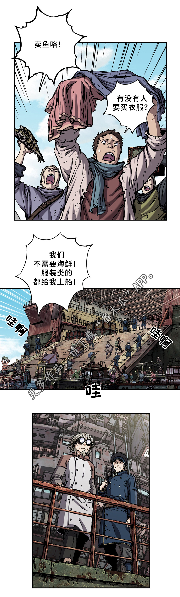 末世泽国漫画,第138章：区别对待3图