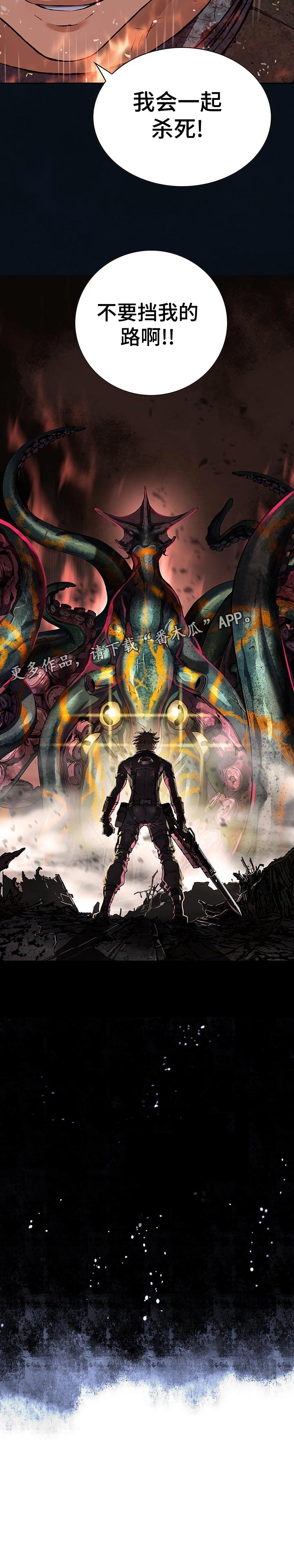 末世泽国小说漫画,第257章：不要挡我的路啊2图
