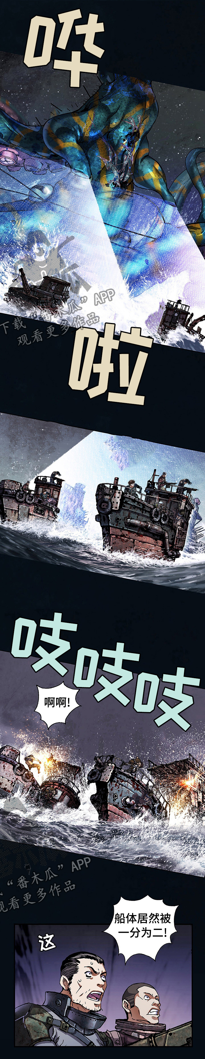 末世泽国漫画,第262章：一分为二1图