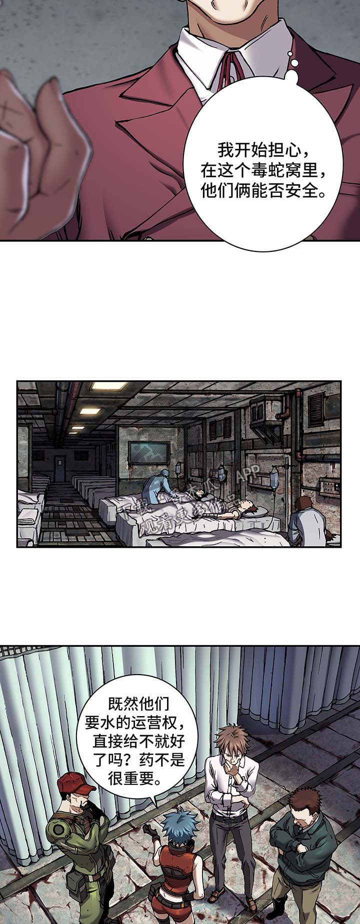 末世泽国小说漫画,第188章：救活卡娜2图