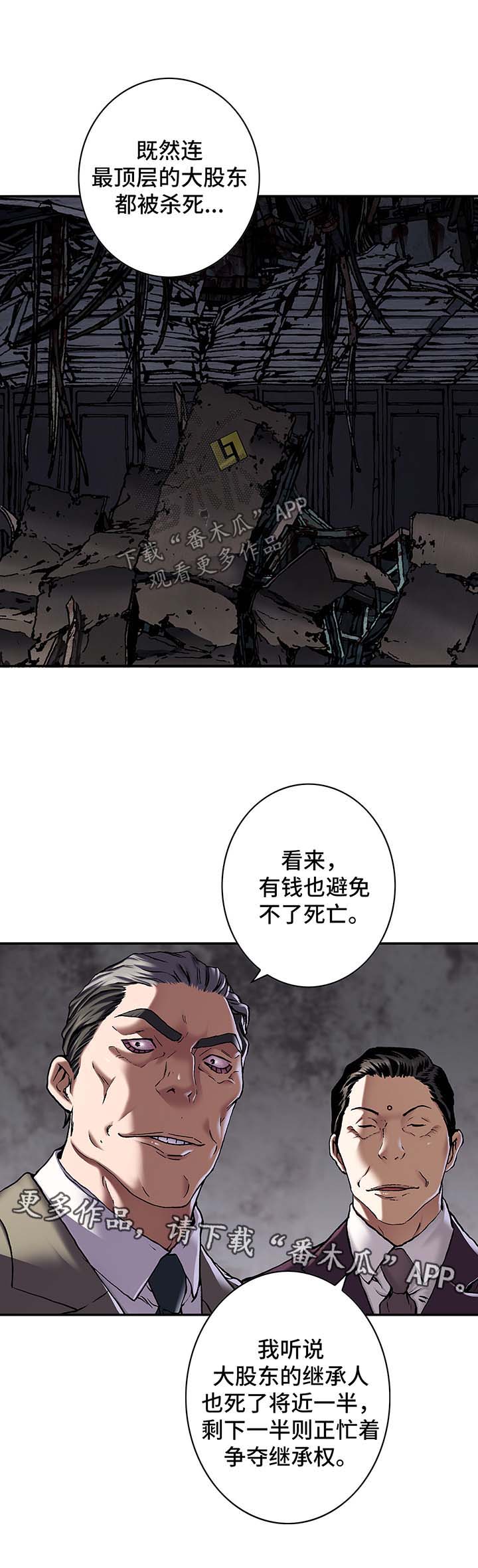 末世泽国漫画,第186章：缺少药品4图