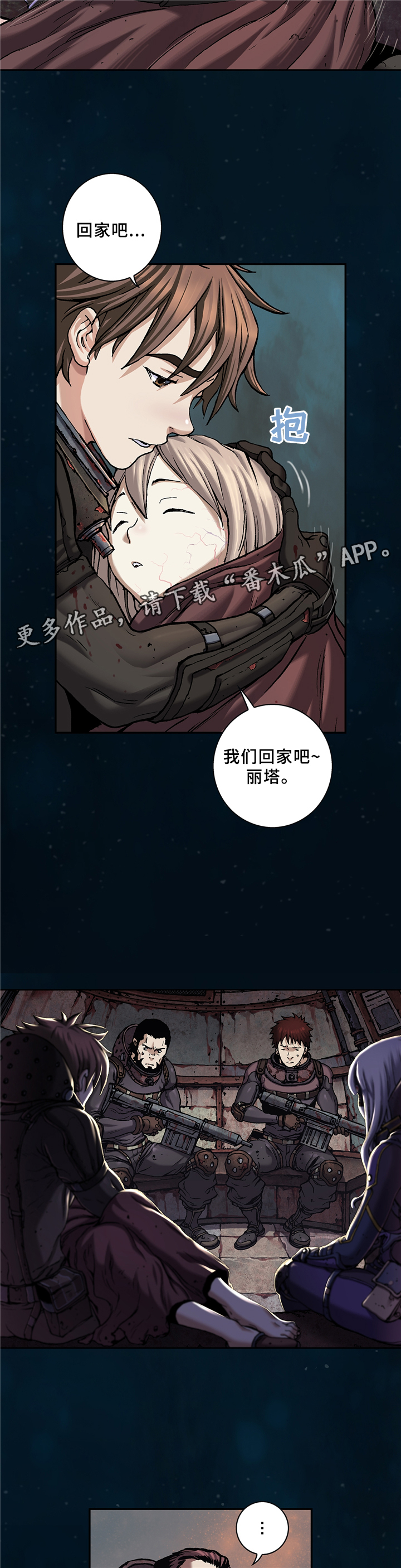 末世泽国漫画,第121章：无法解释3图
