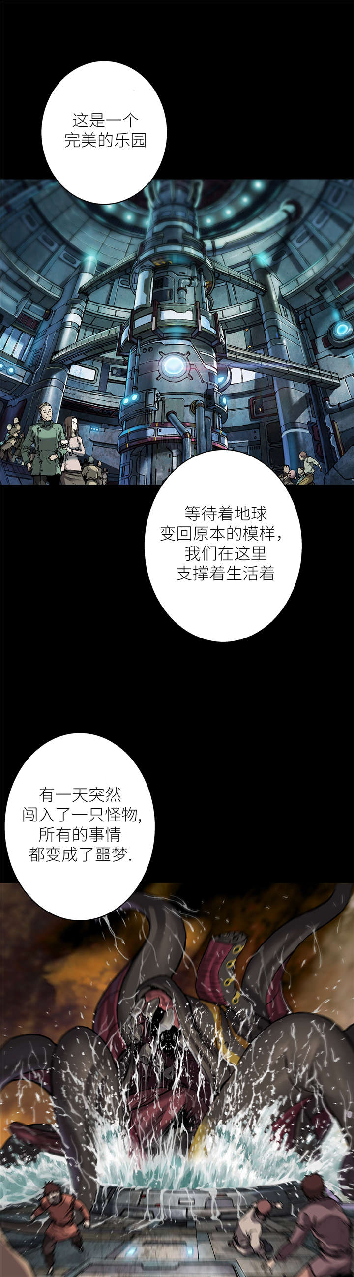 末世泽国漫画,第101章：它杀了所有人1图