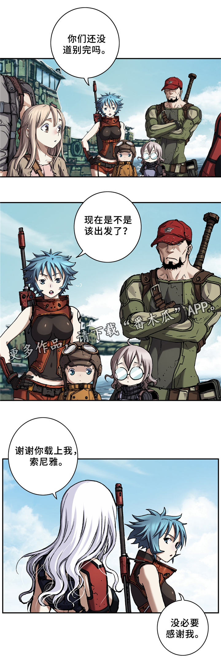 末世泽国小说漫画,第136章：再见,绿洲港1图