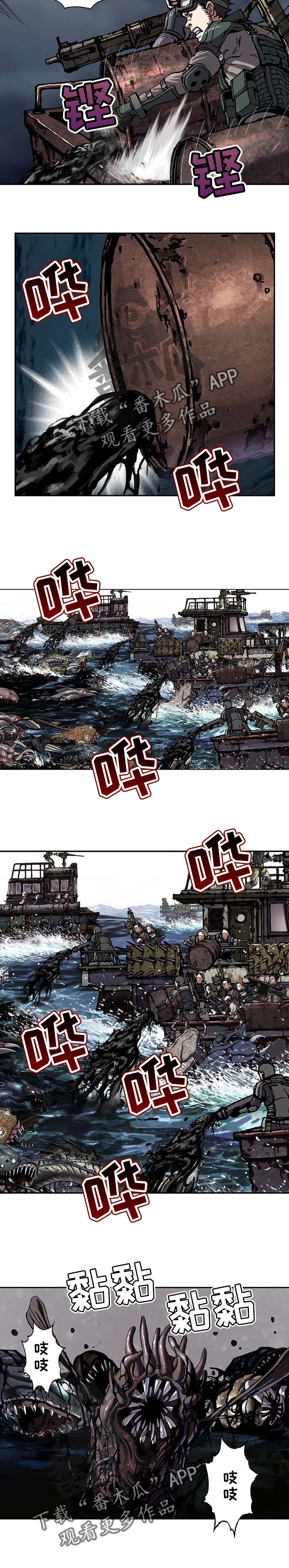 末世泽国漫画,第274章：叫声2图