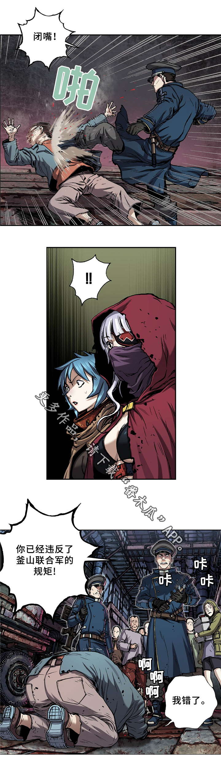 末世泽国小说漫画,第143章：水4图