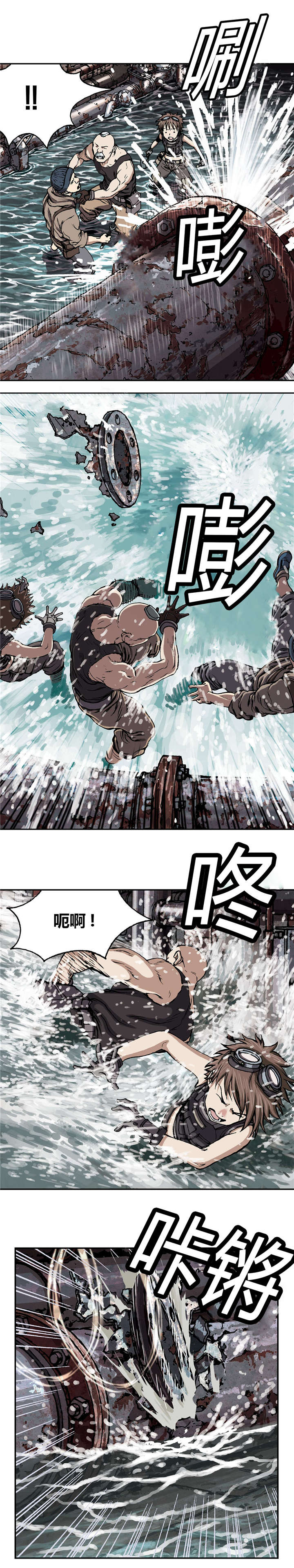 末世泽国小说漫画,第37章：朋友4图