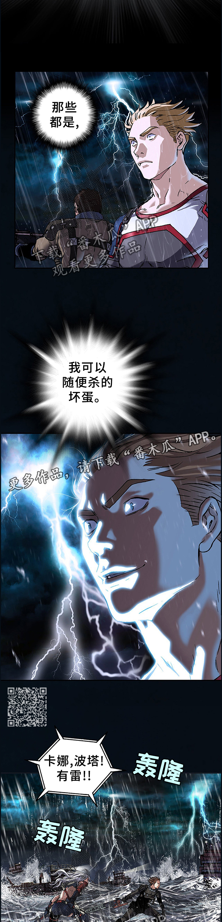 末世泽国小说漫画,第245章：唯一的方法2图