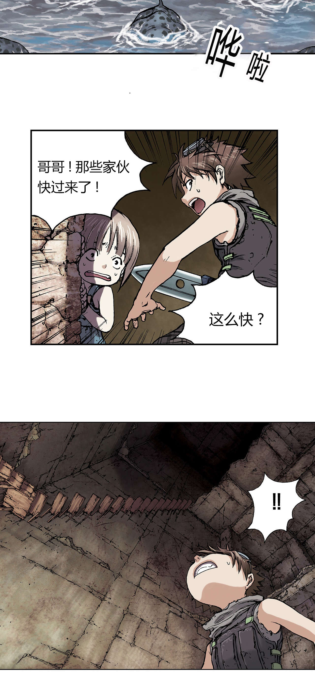 末世泽国漫画,第14章：命悬一线2图