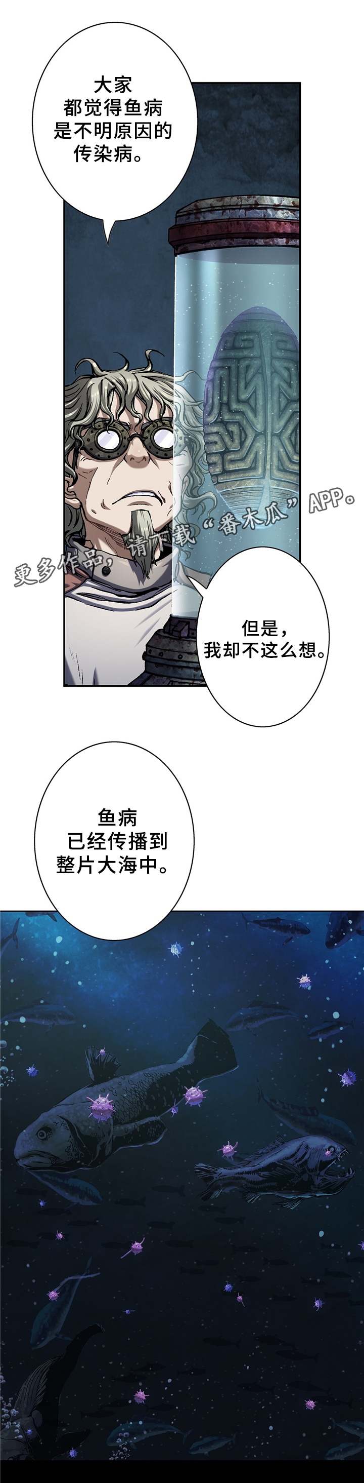 末世泽国小说漫画,第147章：鱼病的由来3图