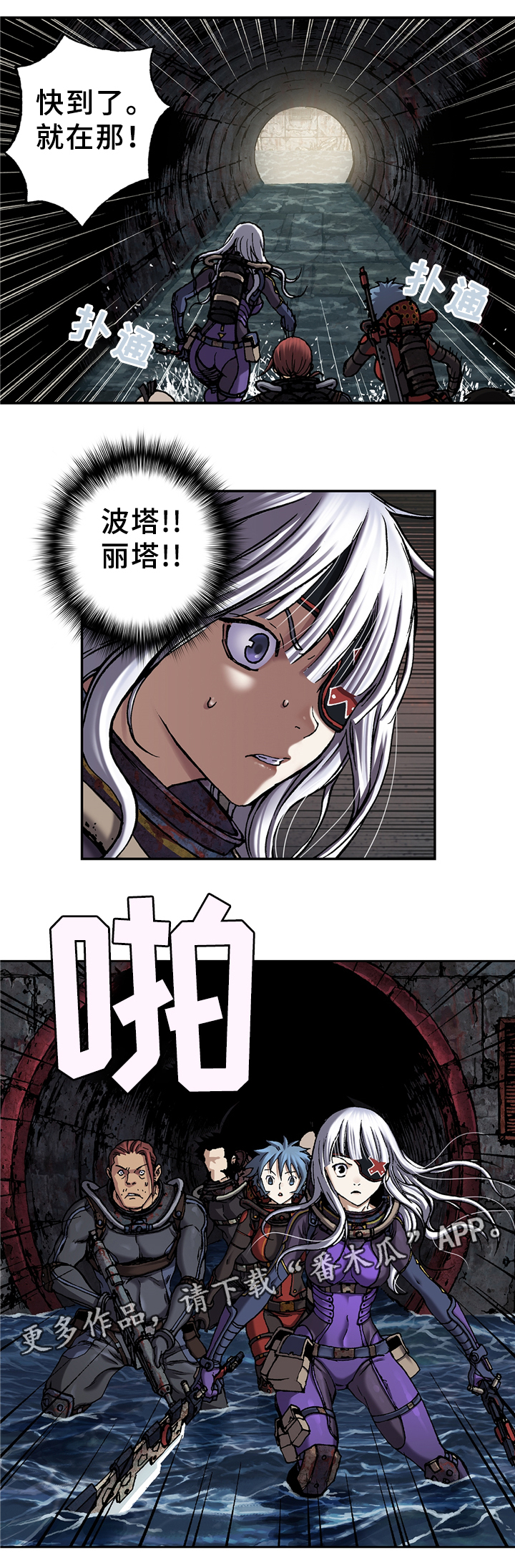 末世泽国漫画,第120章：奇怪的力量5图