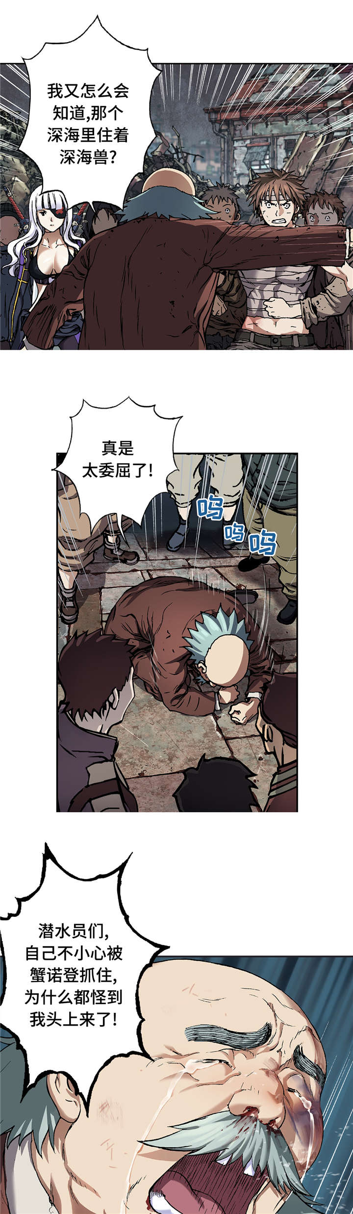末世泽国漫画,第87章：喂食5图