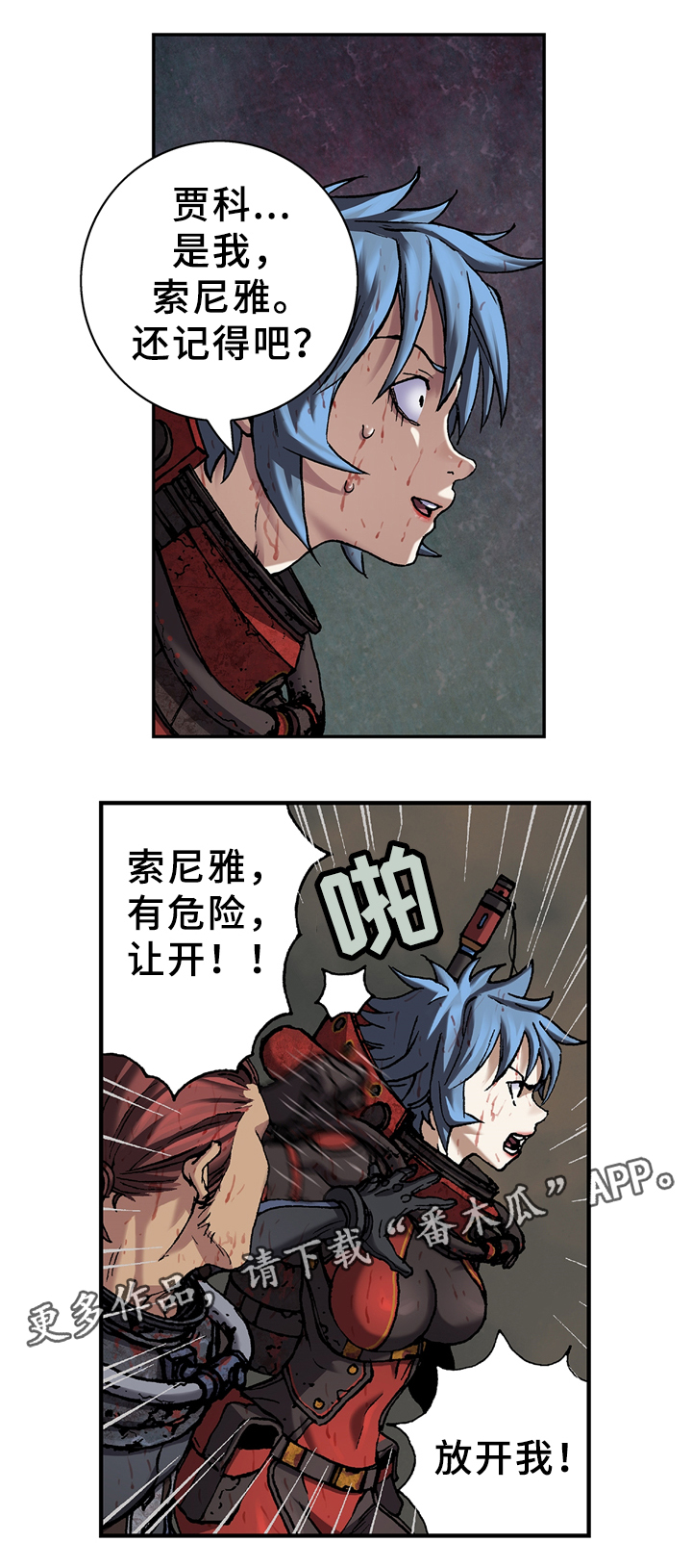 末世泽国漫画,第109章：徒劳的呼唤2图