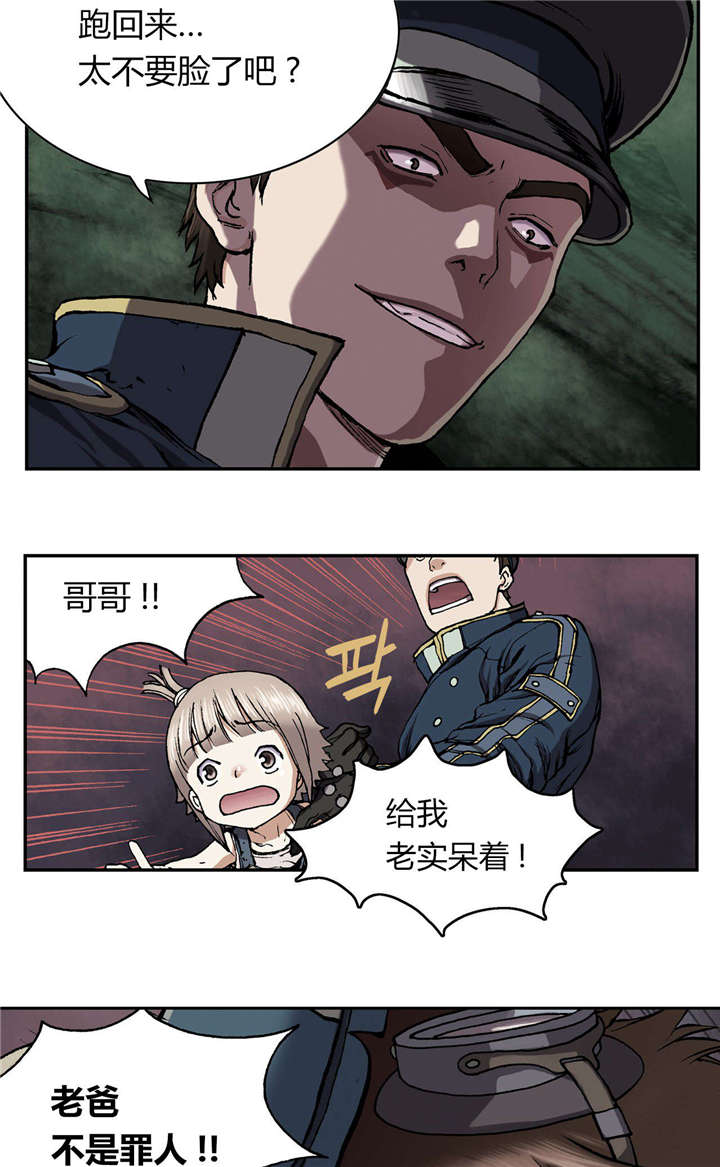 末世泽国漫画,第41章：罪人3图