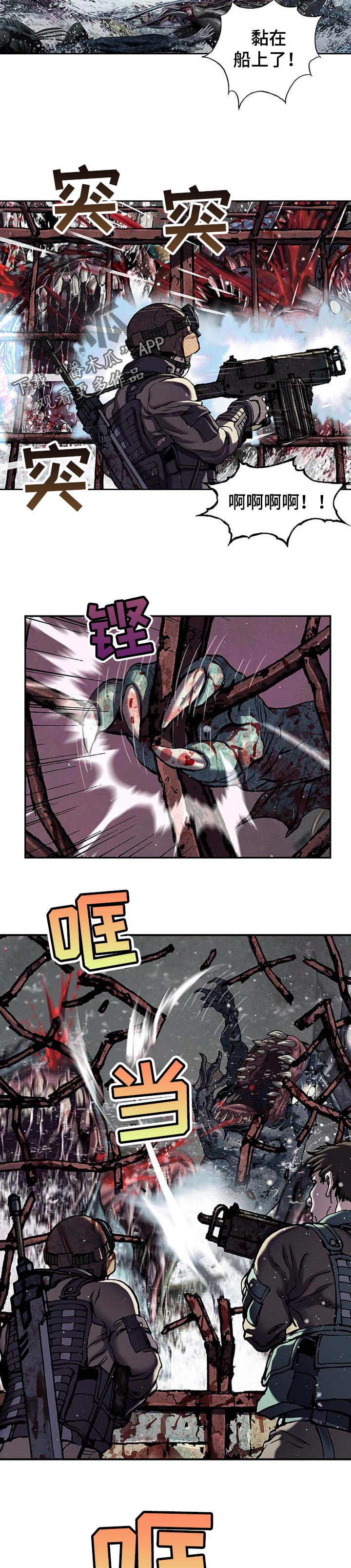 末世泽国漫画,第272章：为了罗马方舟3图