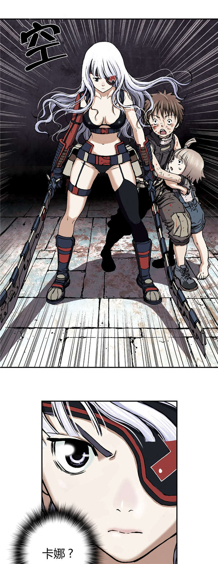 末世觉醒之入侵简介漫画,第48章：保护4图