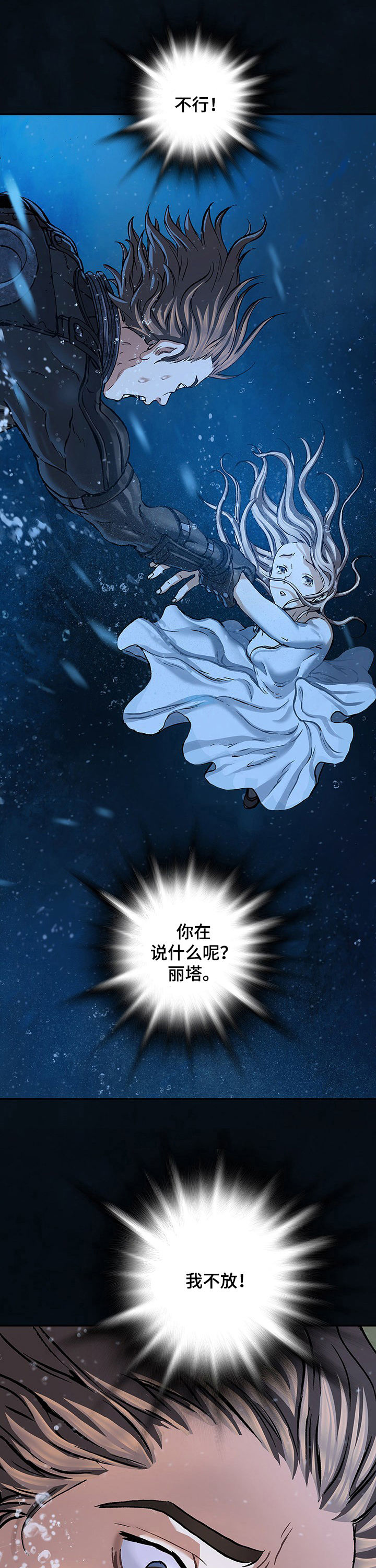 末世觉醒之入侵简介漫画,第221章：坠海5图