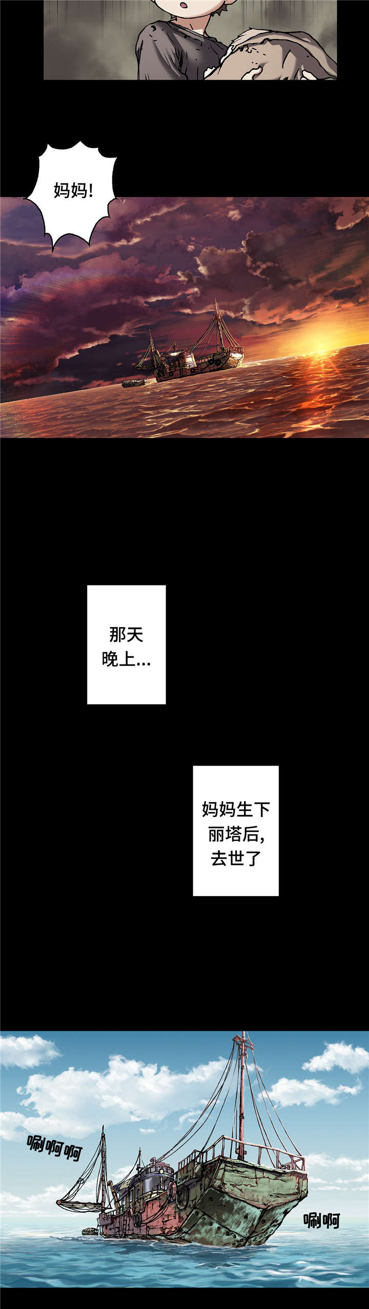 末世觉醒之入侵简介漫画,第85章：抢走妈妈的妹妹3图
