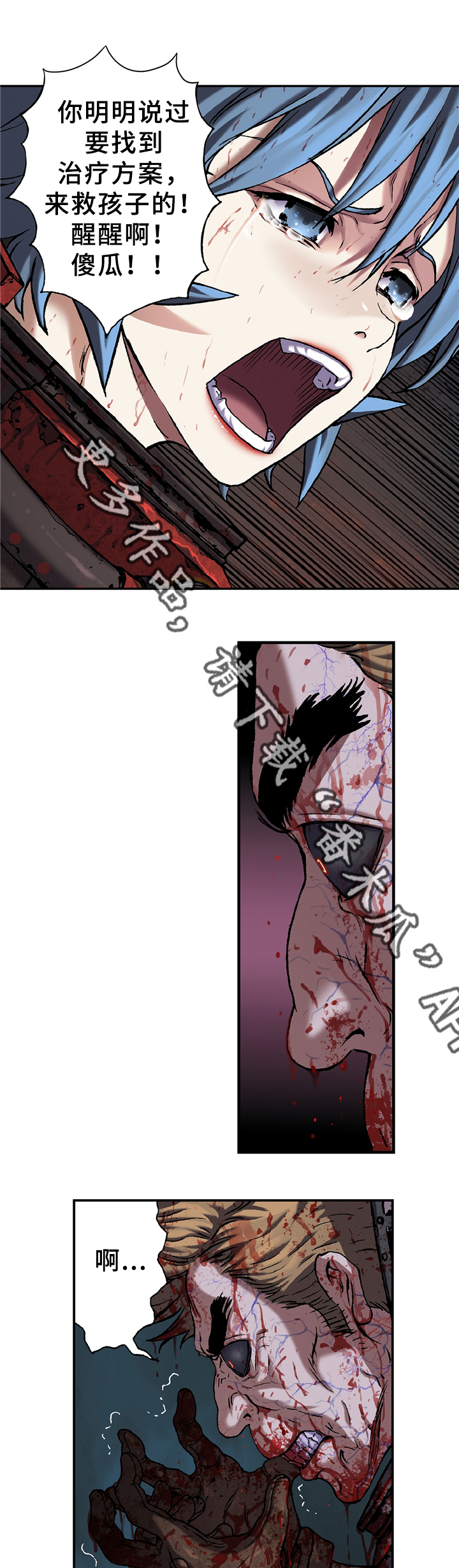 末世泽国漫画,第109章：徒劳的呼唤3图