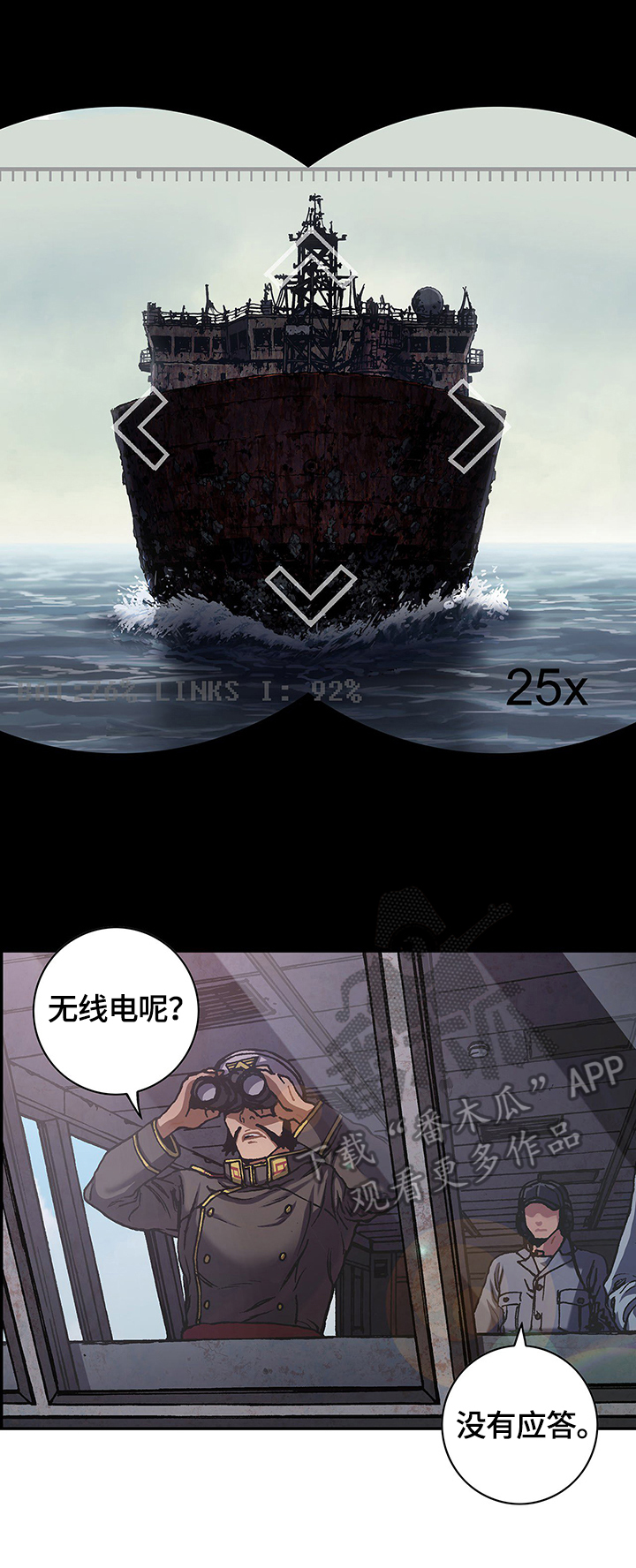 末世泽国漫画,第206章：来了5图