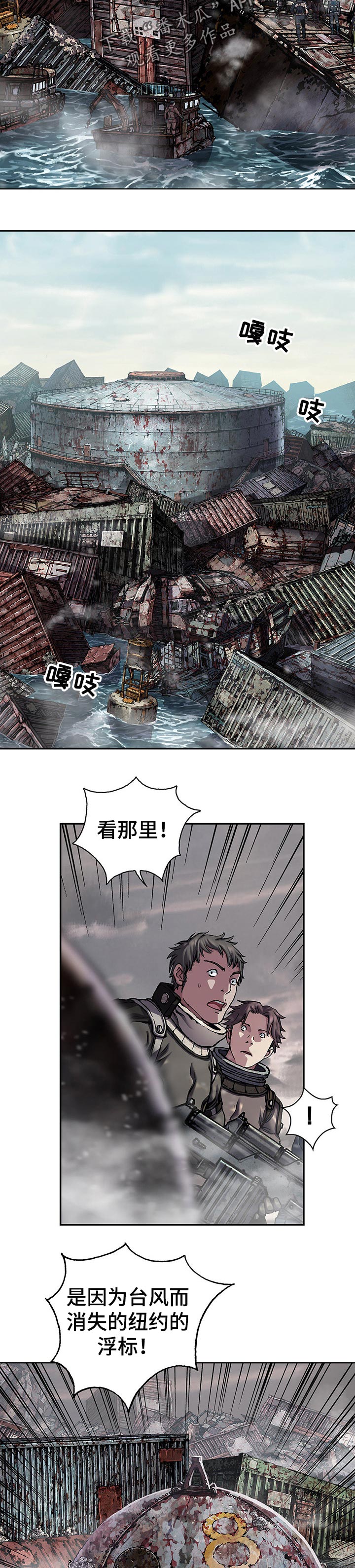末世大回炉漫画,第249章：幸存者3图