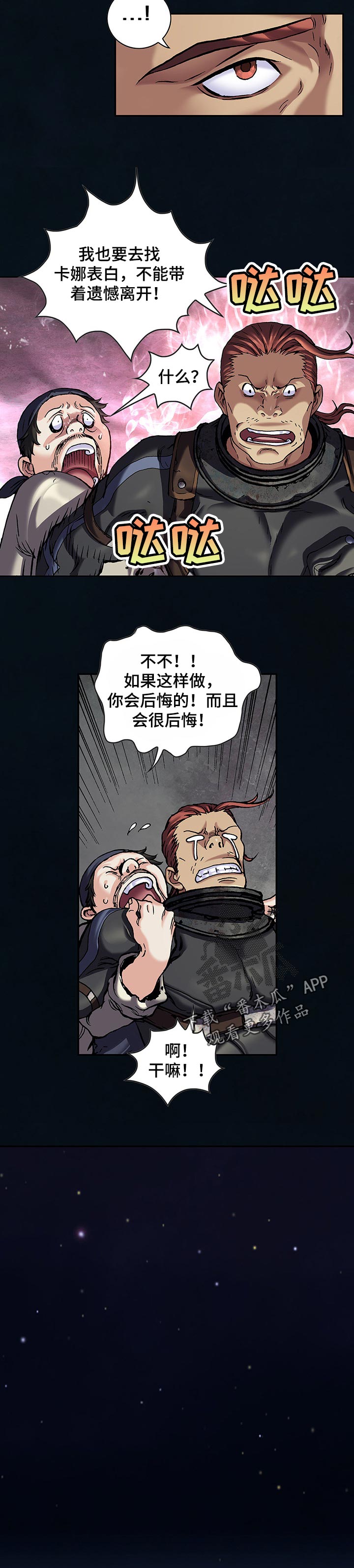 末世泽国漫画,第267章：多亏你们3图
