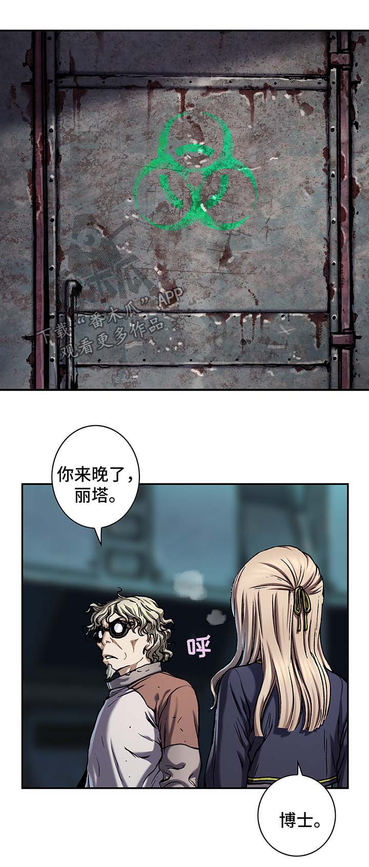 末世觉醒之入侵简介漫画,第158章：不想分开1图