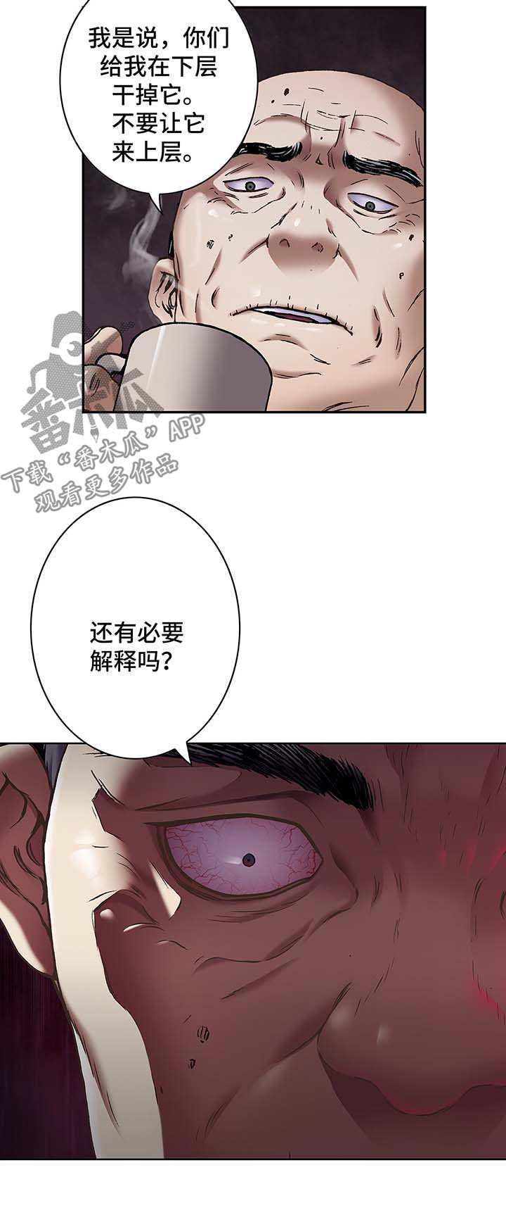 末世泽国漫画,第169章：上层的私心3图
