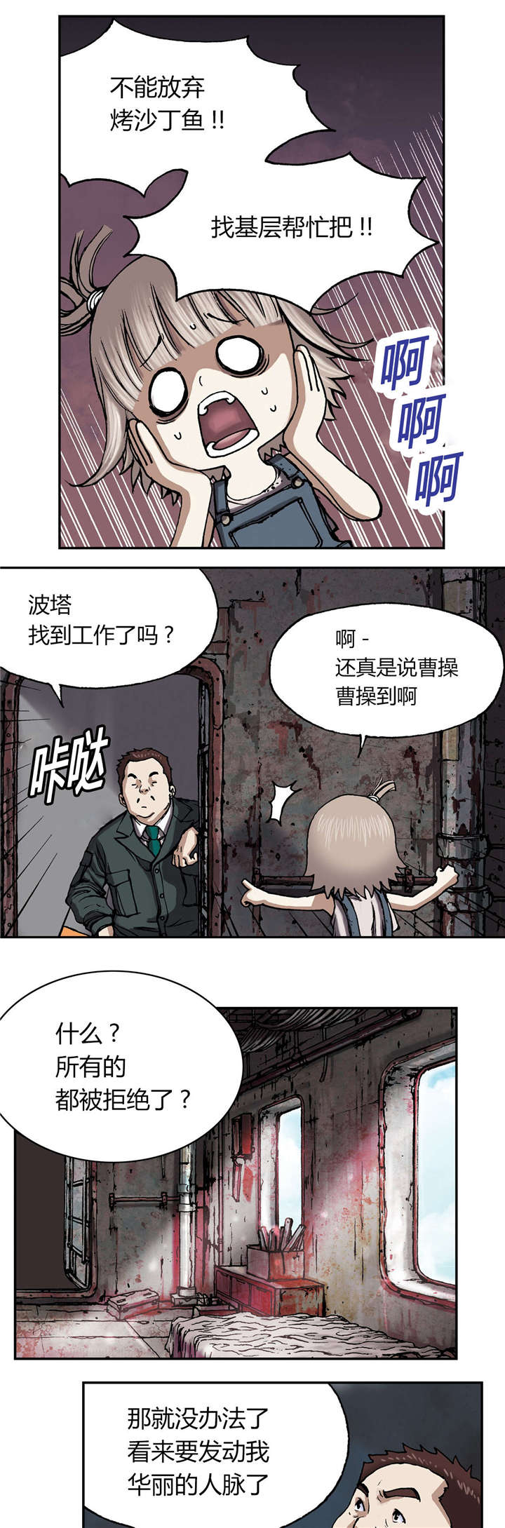 末世泽国小说漫画,第35章：生存4图