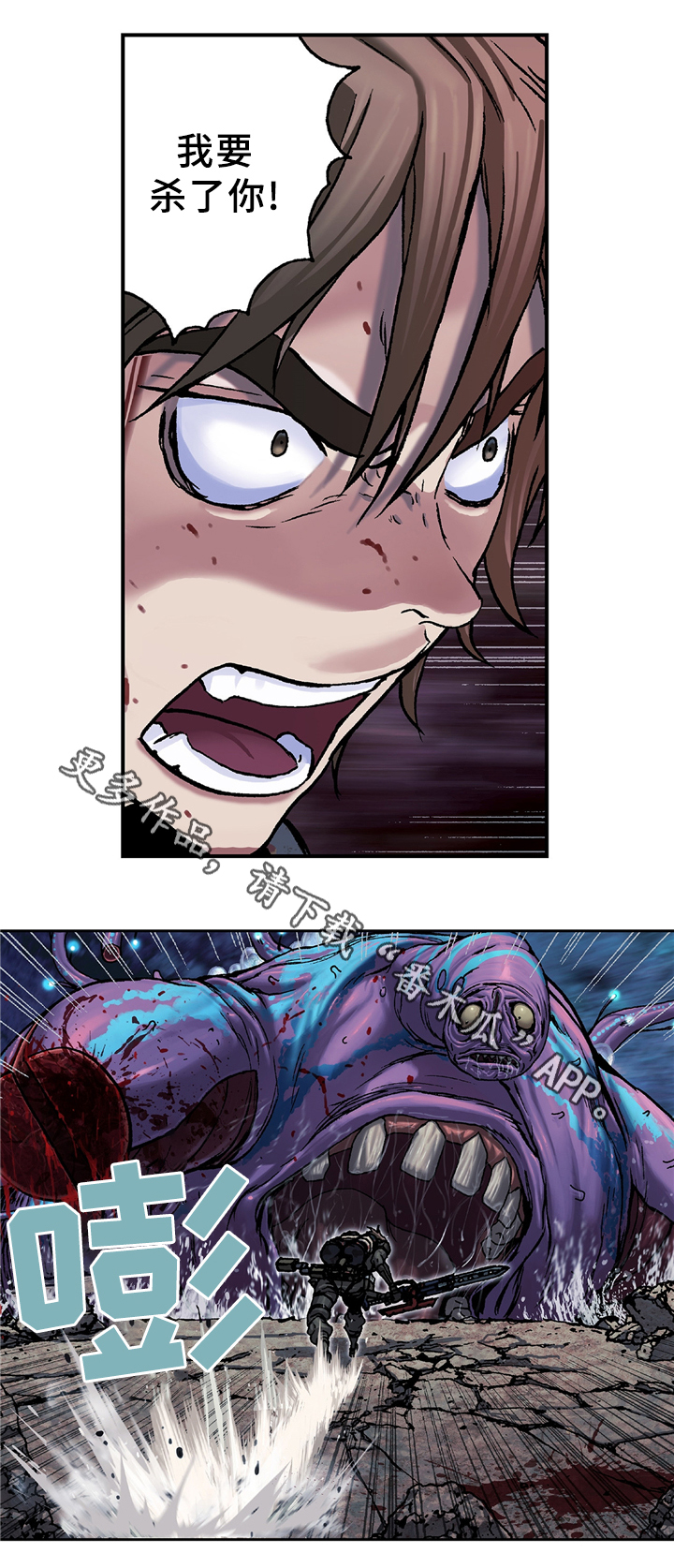 末世泽国小说漫画,第115章：我要杀了你4图