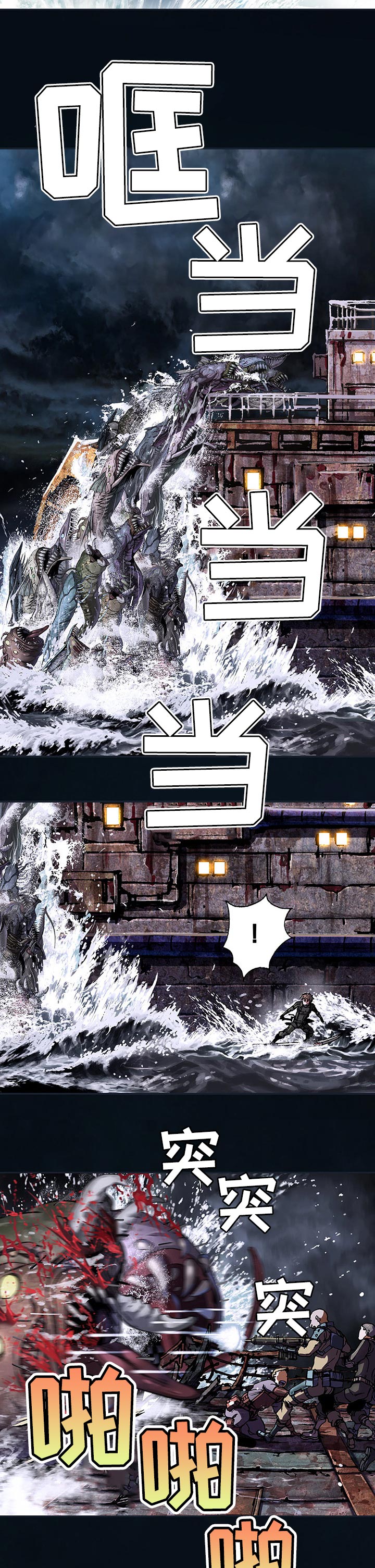 末世泽国漫画,第243章：有意思1图