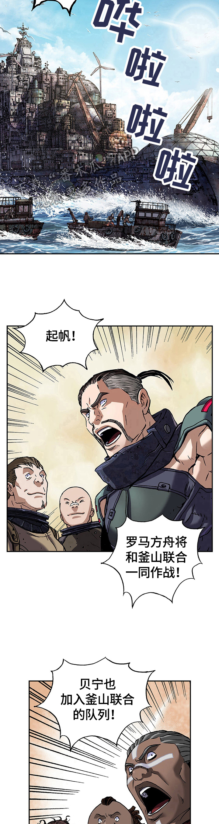 末世泽国小说漫画,第240章：向太平洋进军5图