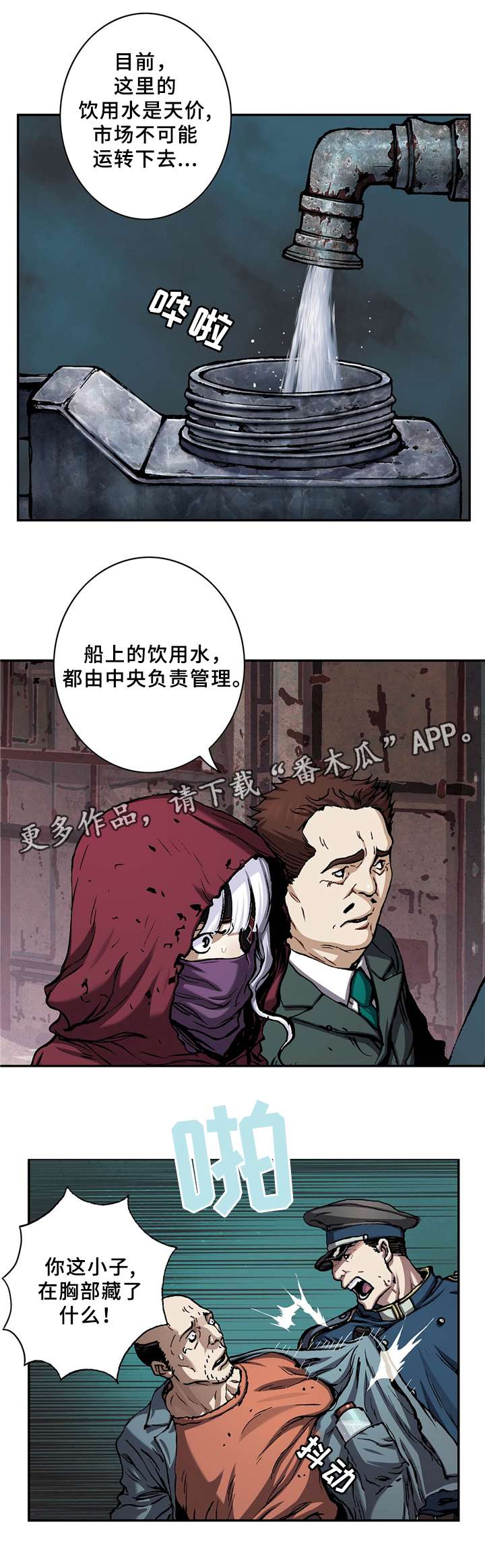 末世泽国小说漫画,第143章：水2图