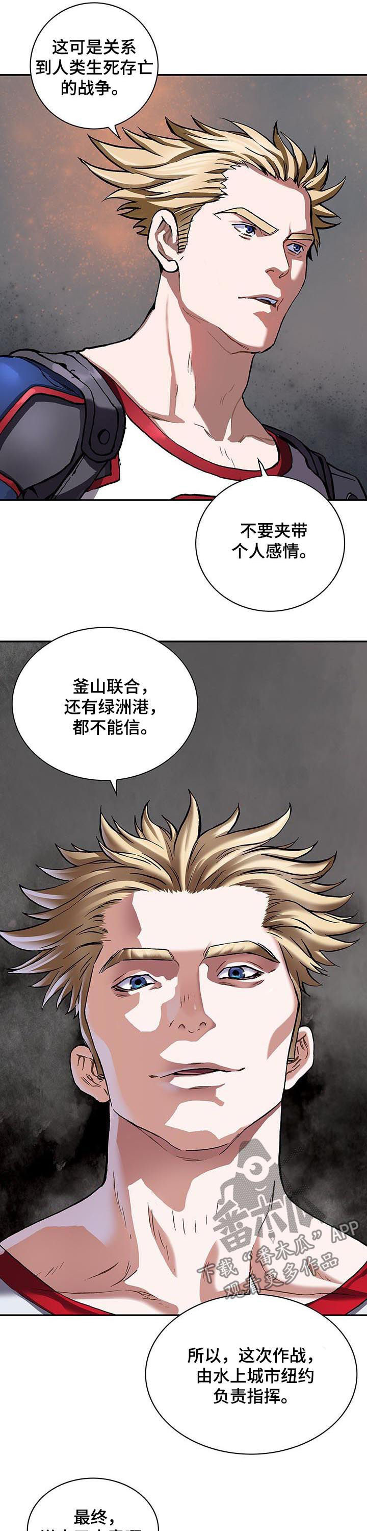 末世觉醒之入侵简介漫画,第234章：指挥权5图