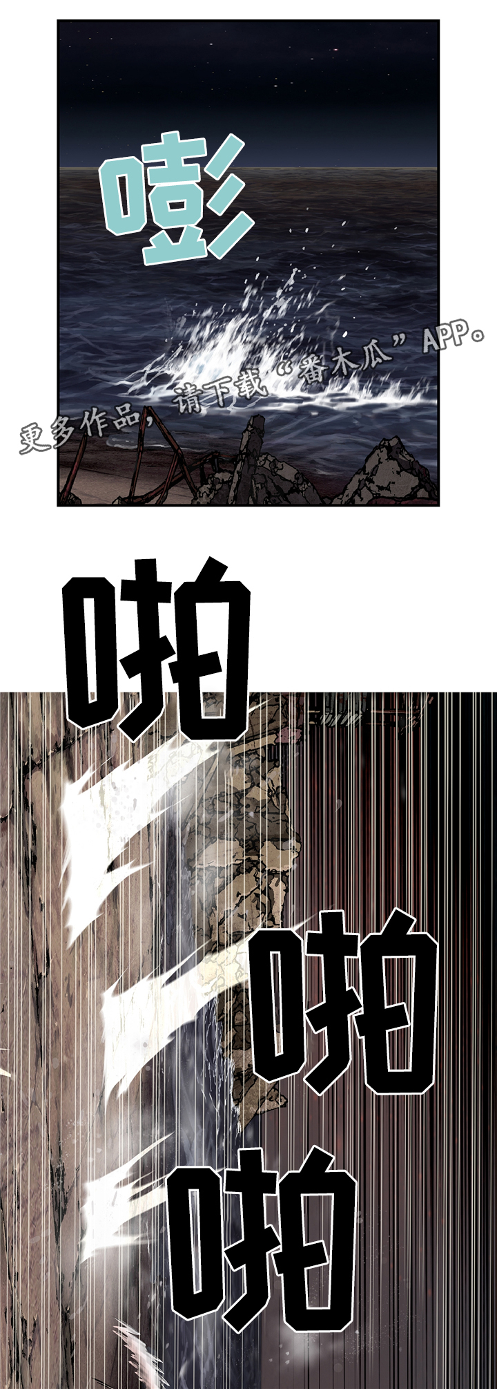 末世泽国小说漫画,第129章：好香的味道2图