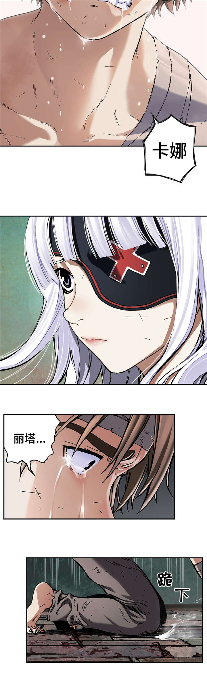 末世觉醒之入侵简介漫画,第86章：撕扯碎片4图