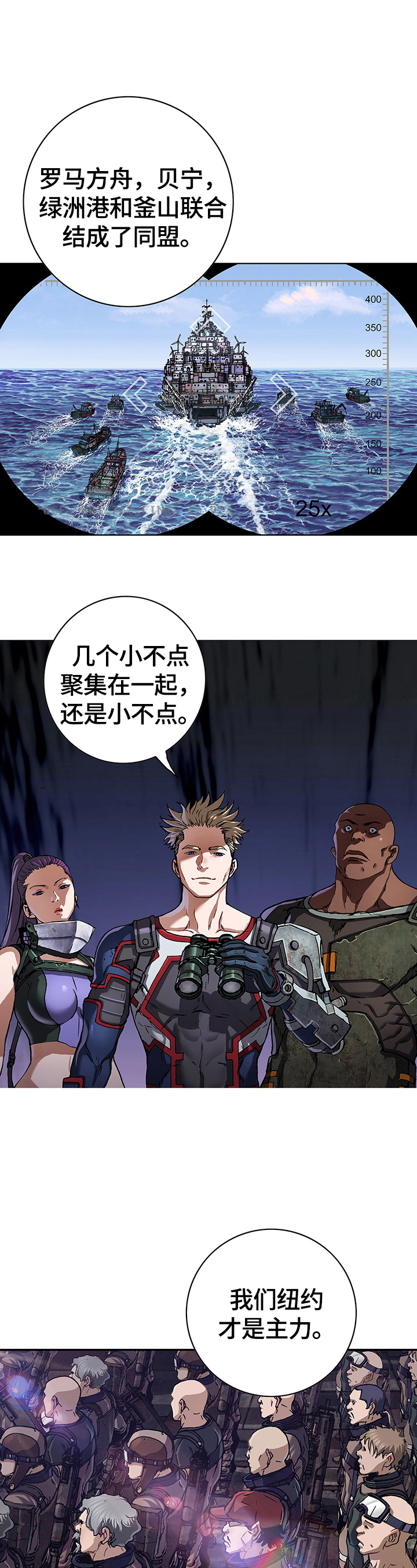 末世觉醒之入侵简介漫画,第240章：向太平洋进军2图