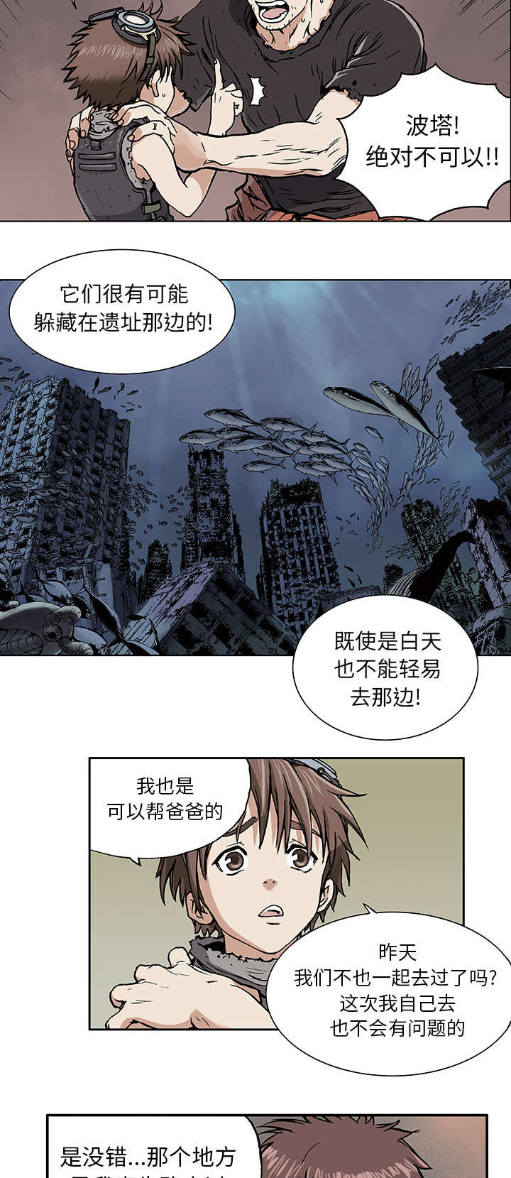 末世觉醒之入侵简介漫画,第4章：瓶子里的鱼2图