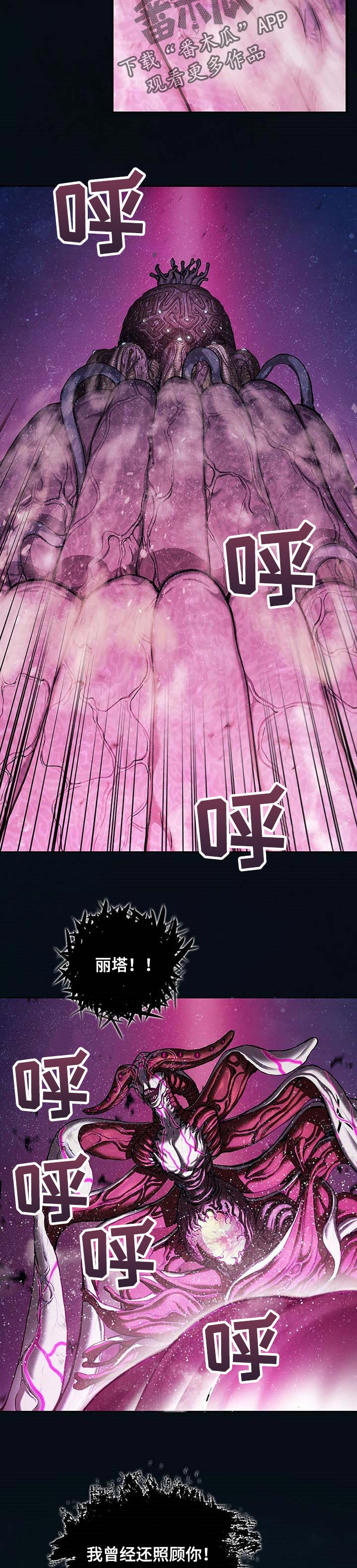 末世觉醒之入侵简介漫画,第281章：背叛2图