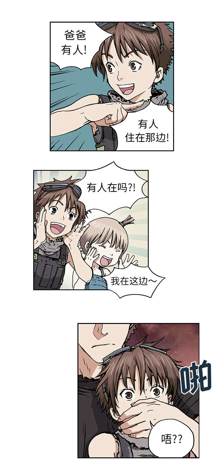 末世泽国小说漫画,第4章：瓶子里的鱼2图