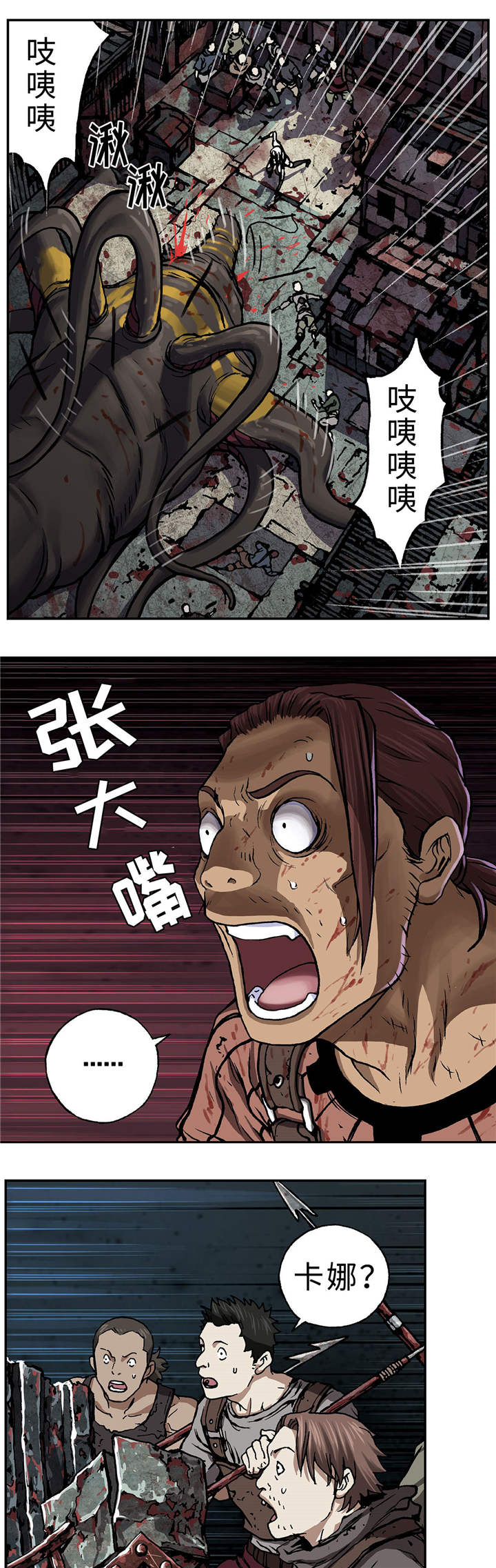 末世泽国小说漫画,第79章：卡娜战斗！3图