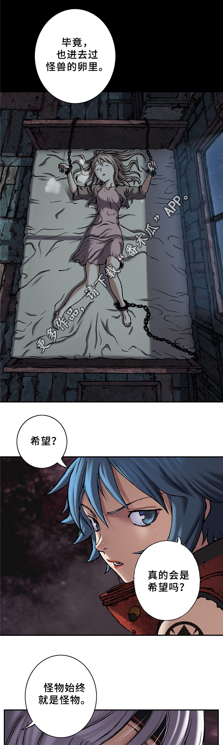 末世泽国小说漫画,第125章：庆功与思考3图