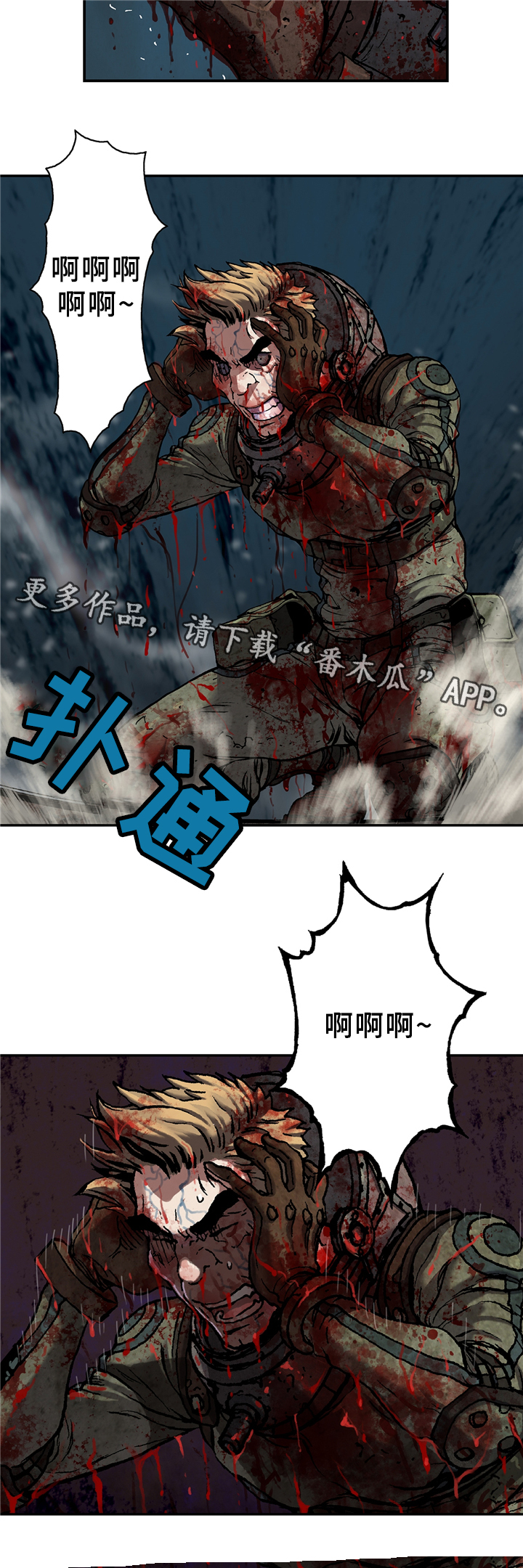 末世泽国漫画,第109章：徒劳的呼唤4图